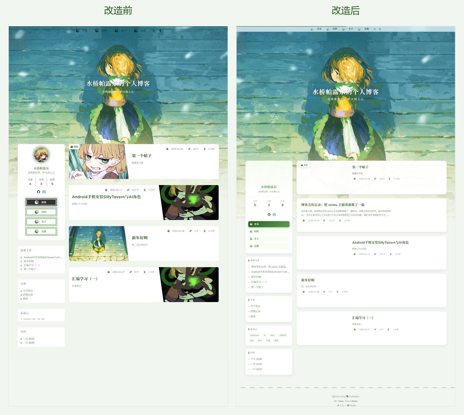 改造前后对比